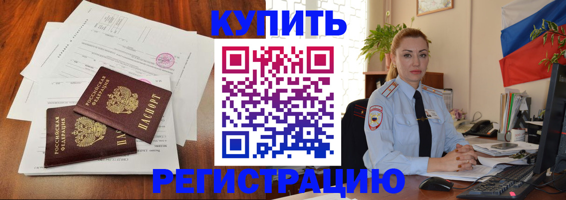 прописка в Ленинградской области